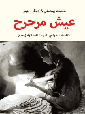 cover image of عيش مرحرح